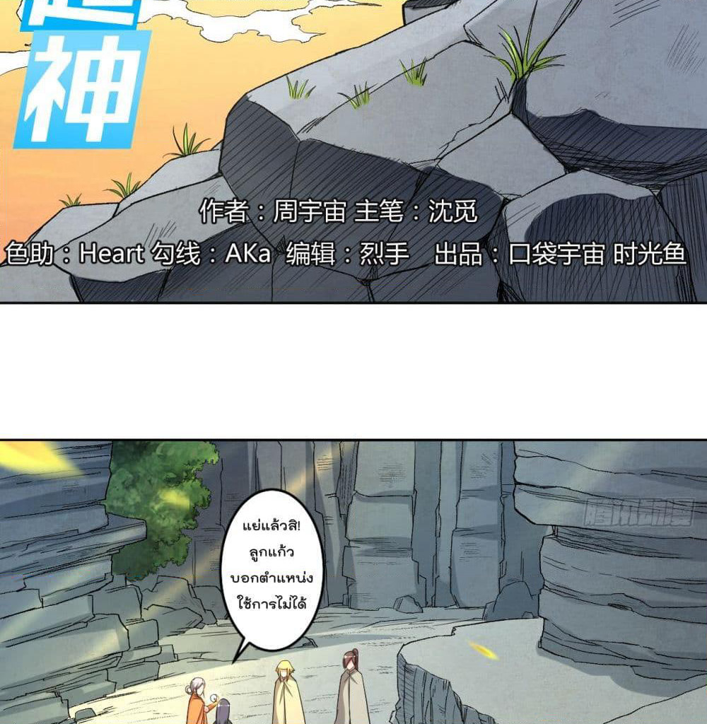 My Disciples Harem is Immortal page 3
