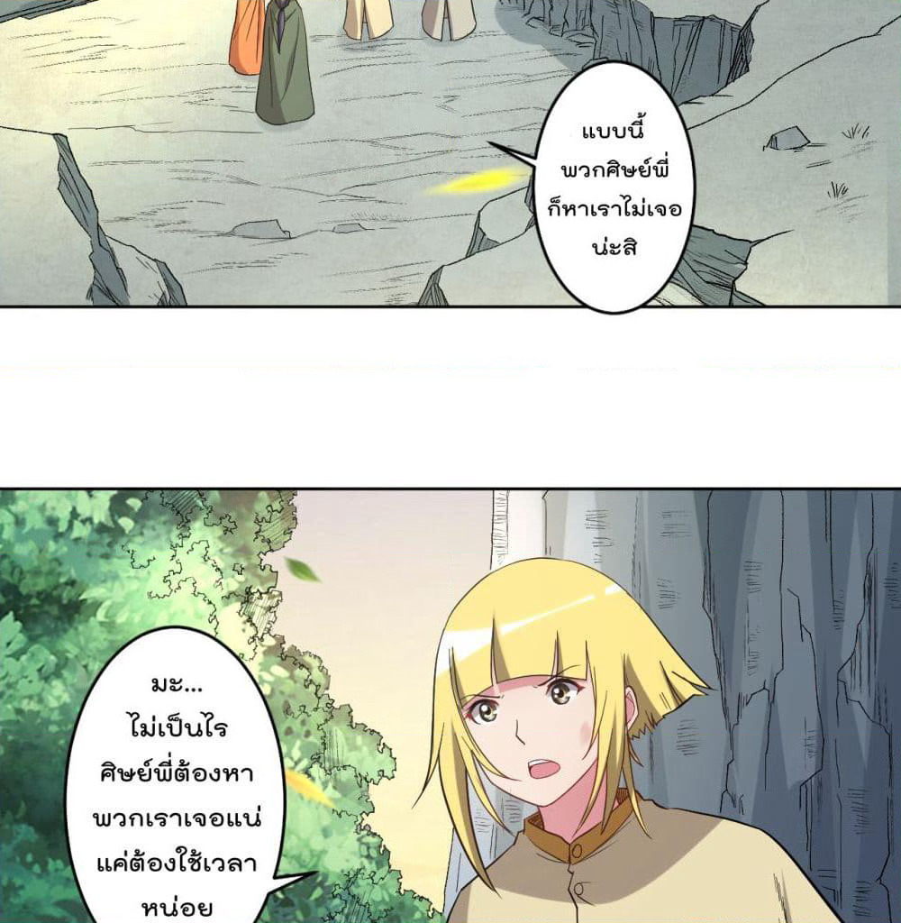 My Disciples Harem is Immortal page 4
