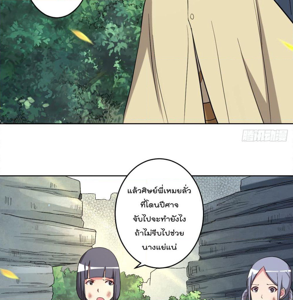 My Disciples Harem is Immortal page 5