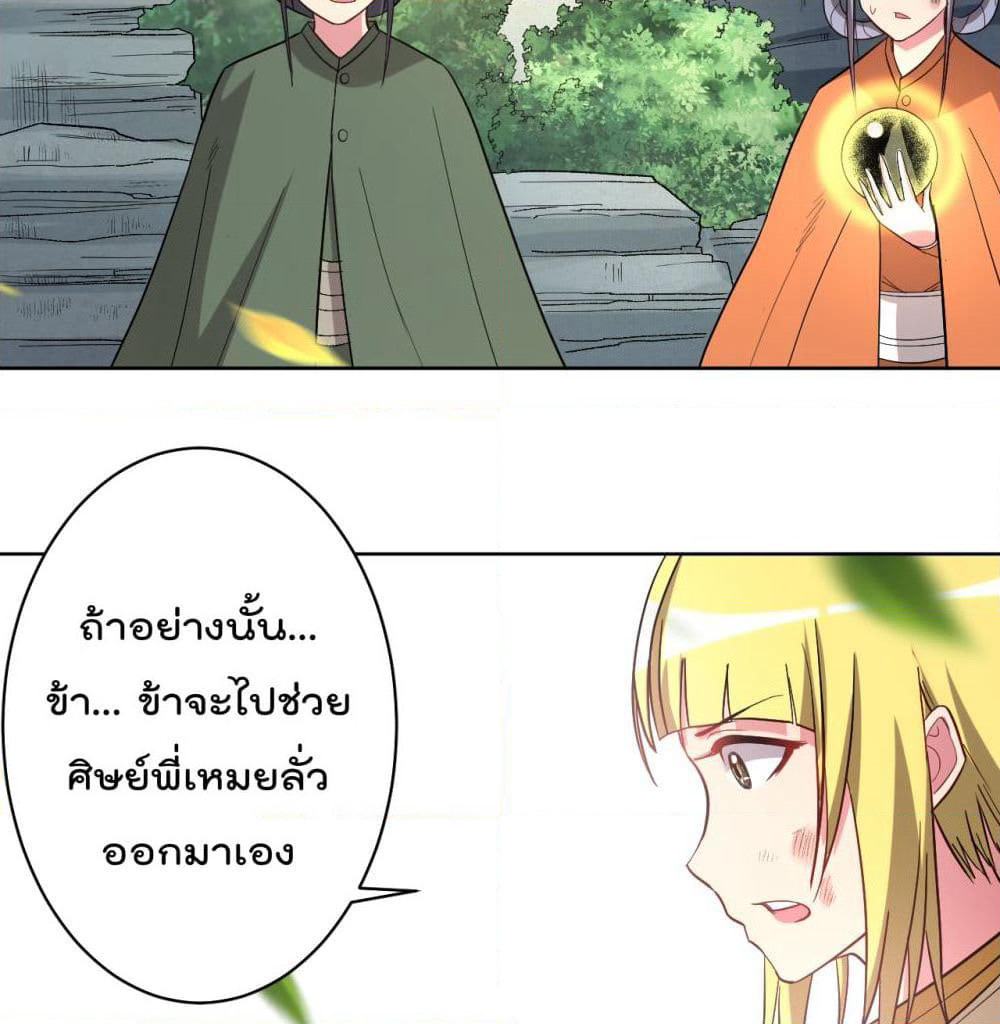 My Disciples Harem is Immortal page 6