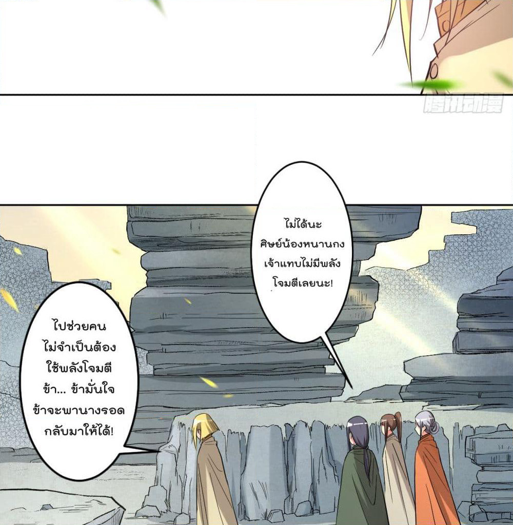 My Disciples Harem is Immortal page 7