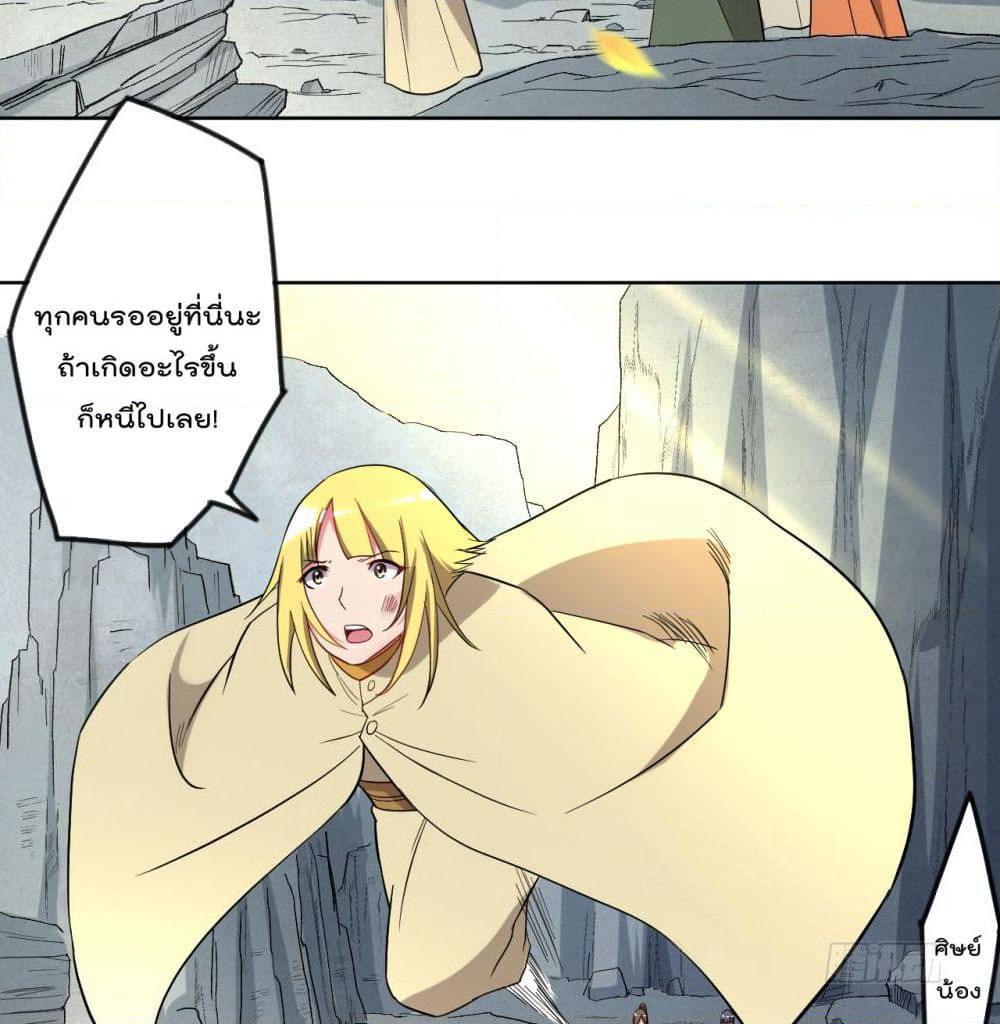 My Disciples Harem is Immortal page 8