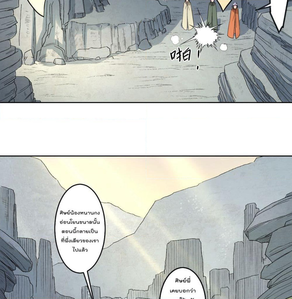 My Disciples Harem is Immortal page 9