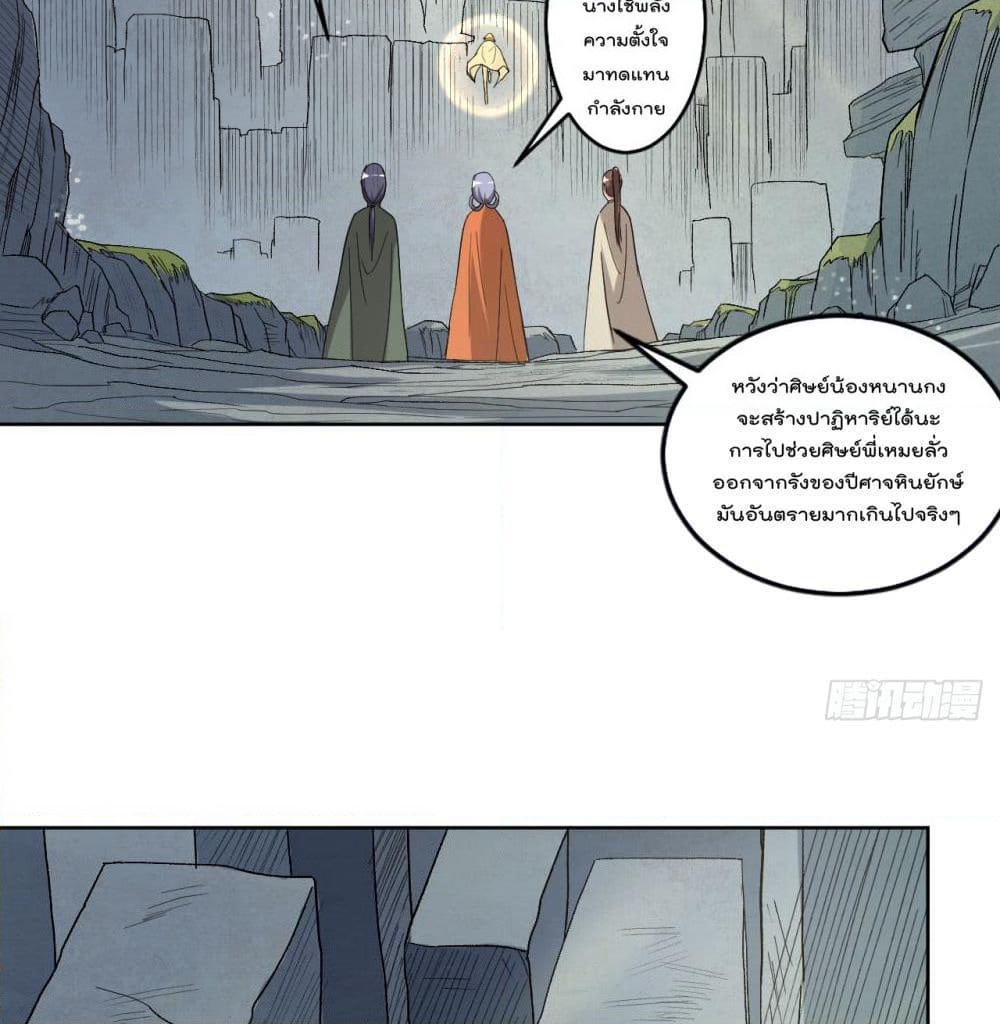 My Disciples Harem is Immortal page 10