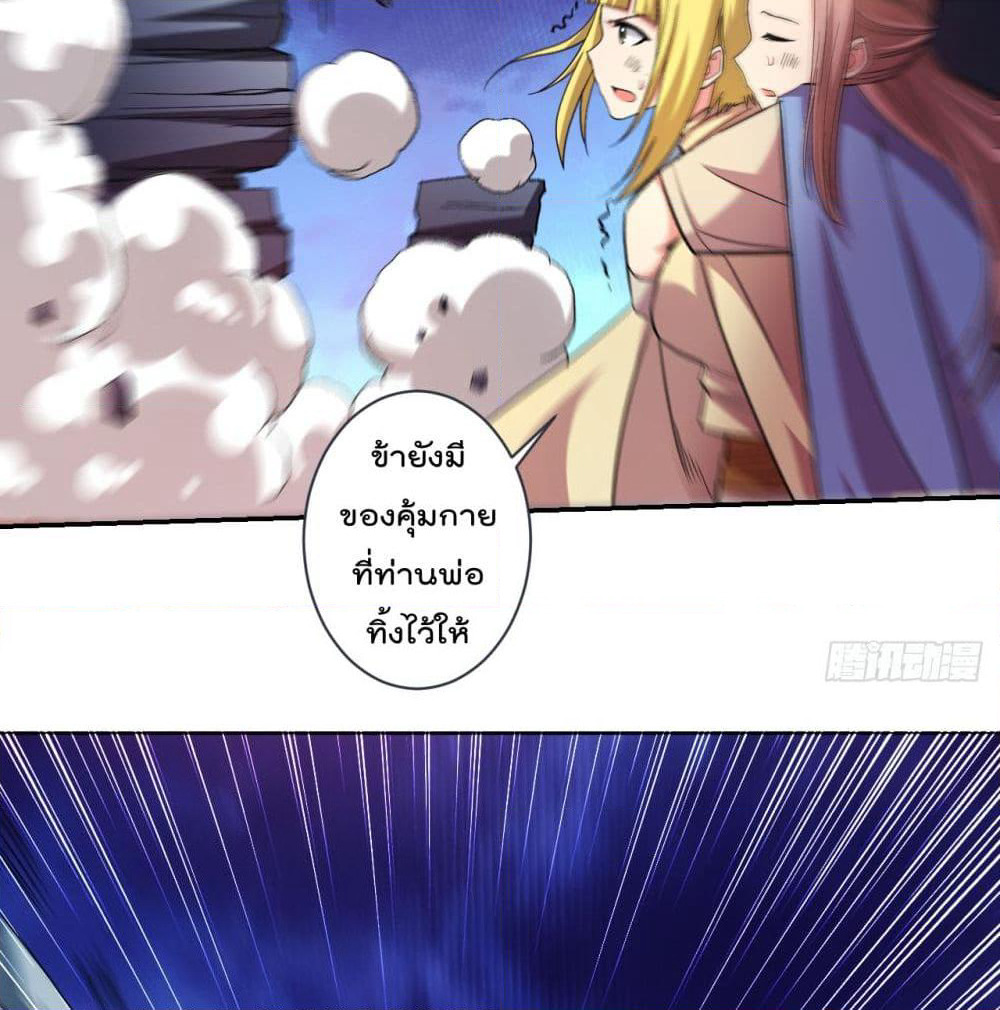 My Disciples Harem is Immortal page 9