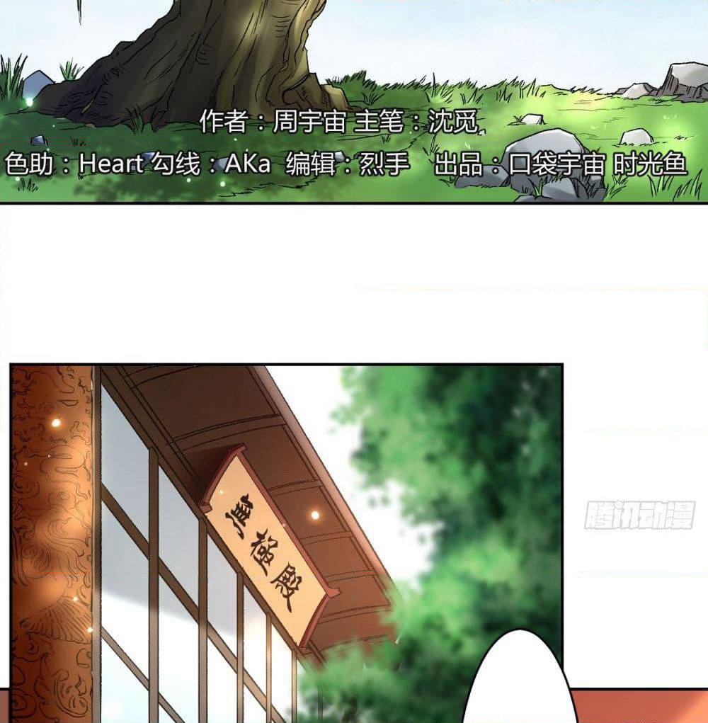 My Disciples Harem is Immortal page 3