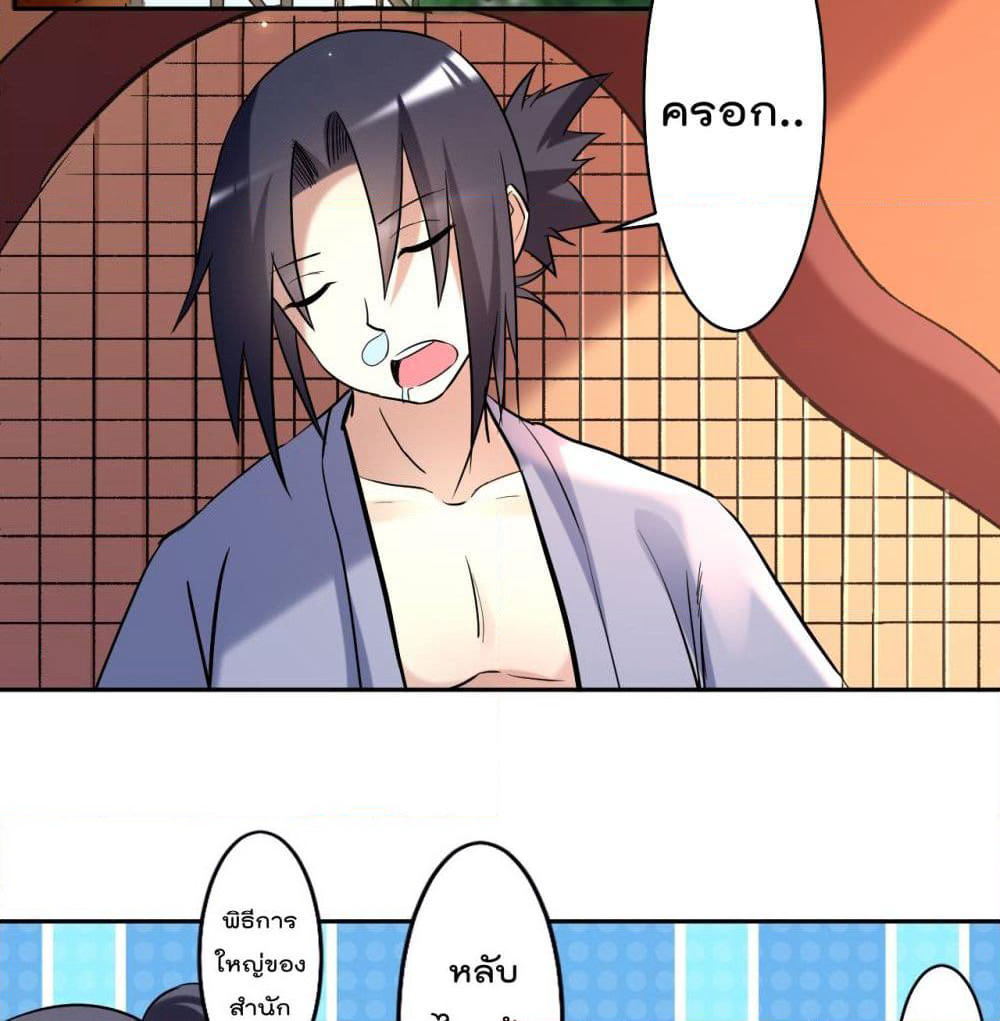 My Disciples Harem is Immortal page 4