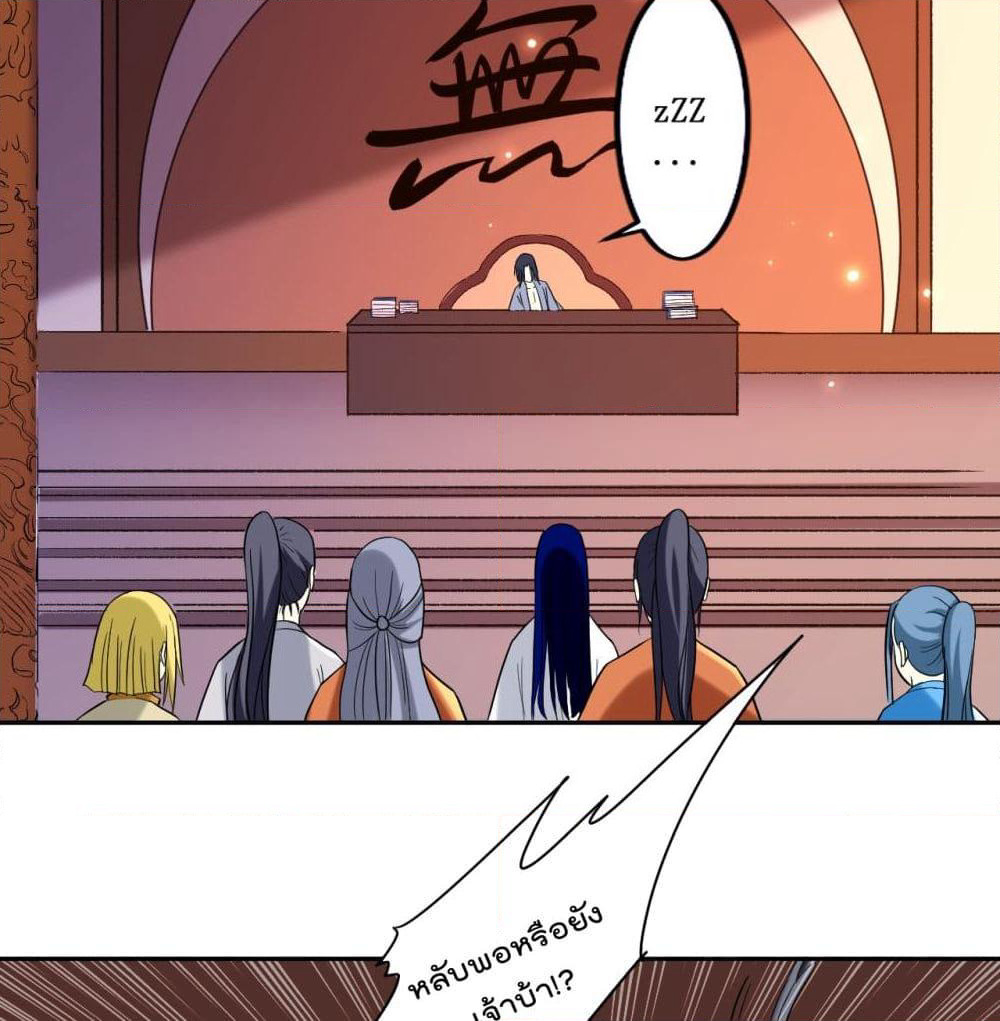 My Disciples Harem is Immortal page 6
