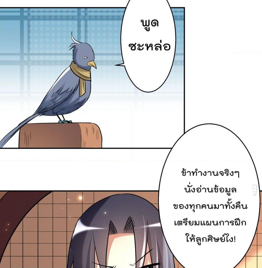 My Disciples Harem is Immortal page 10