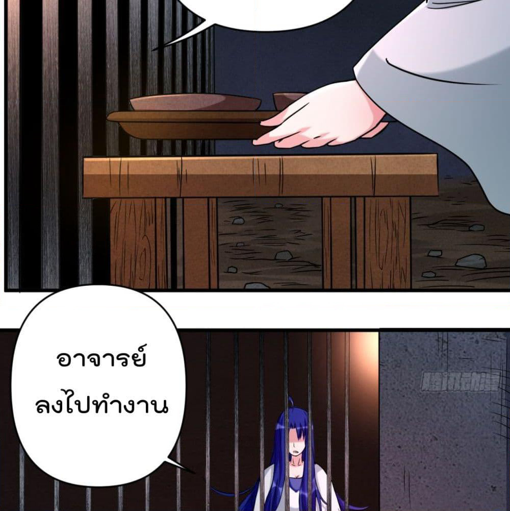 My Disciples Harem is Immortal page 3
