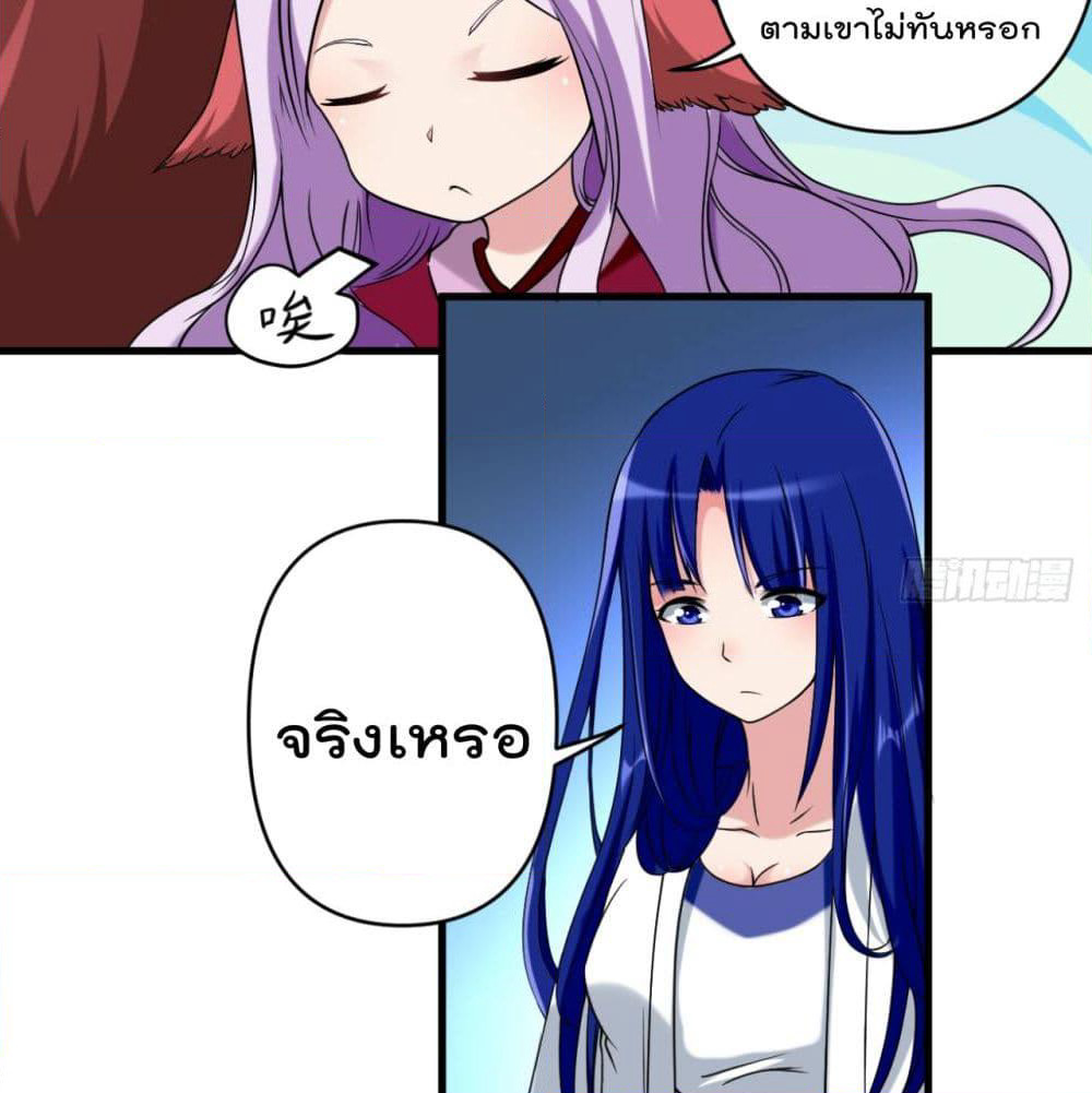 My Disciples Harem is Immortal page 5
