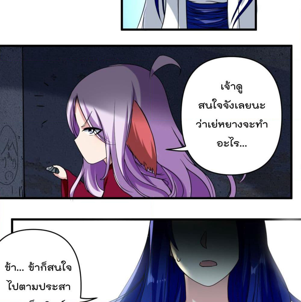 My Disciples Harem is Immortal page 6
