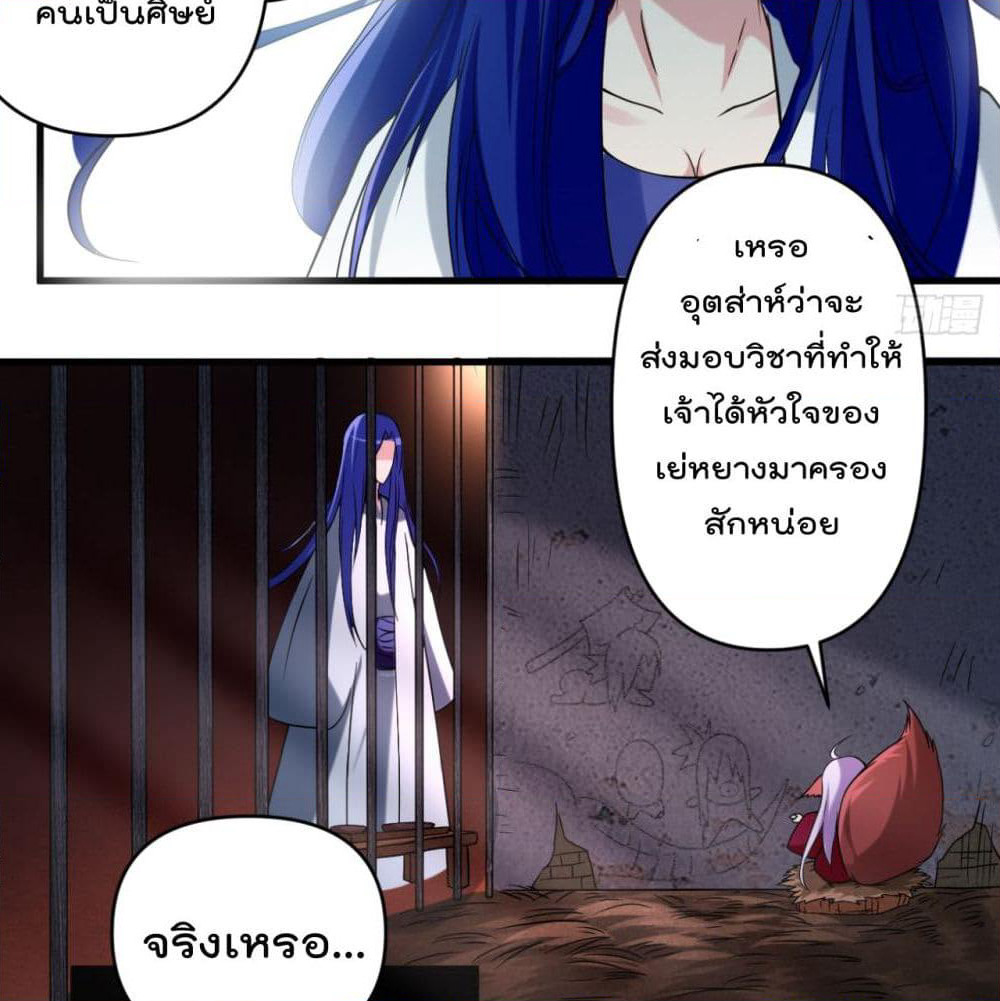 My Disciples Harem is Immortal page 7