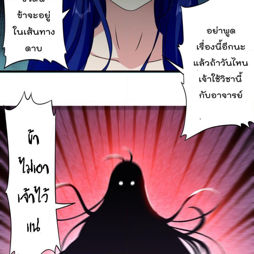 My Disciples Harem is Immortal page 9