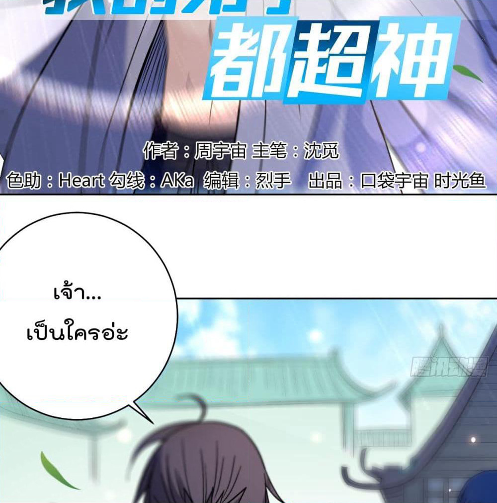 My Disciples Harem is Immortal page 3