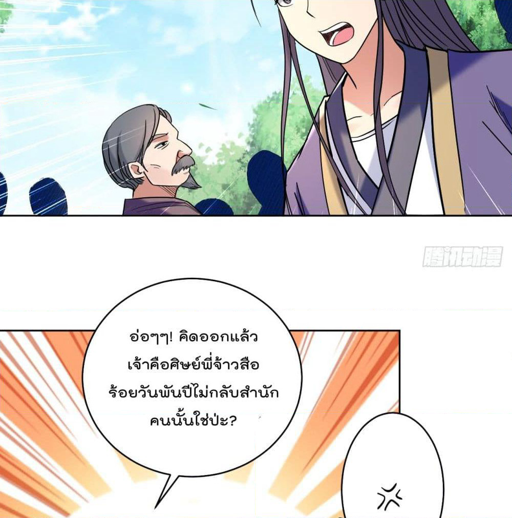 My Disciples Harem is Immortal page 5