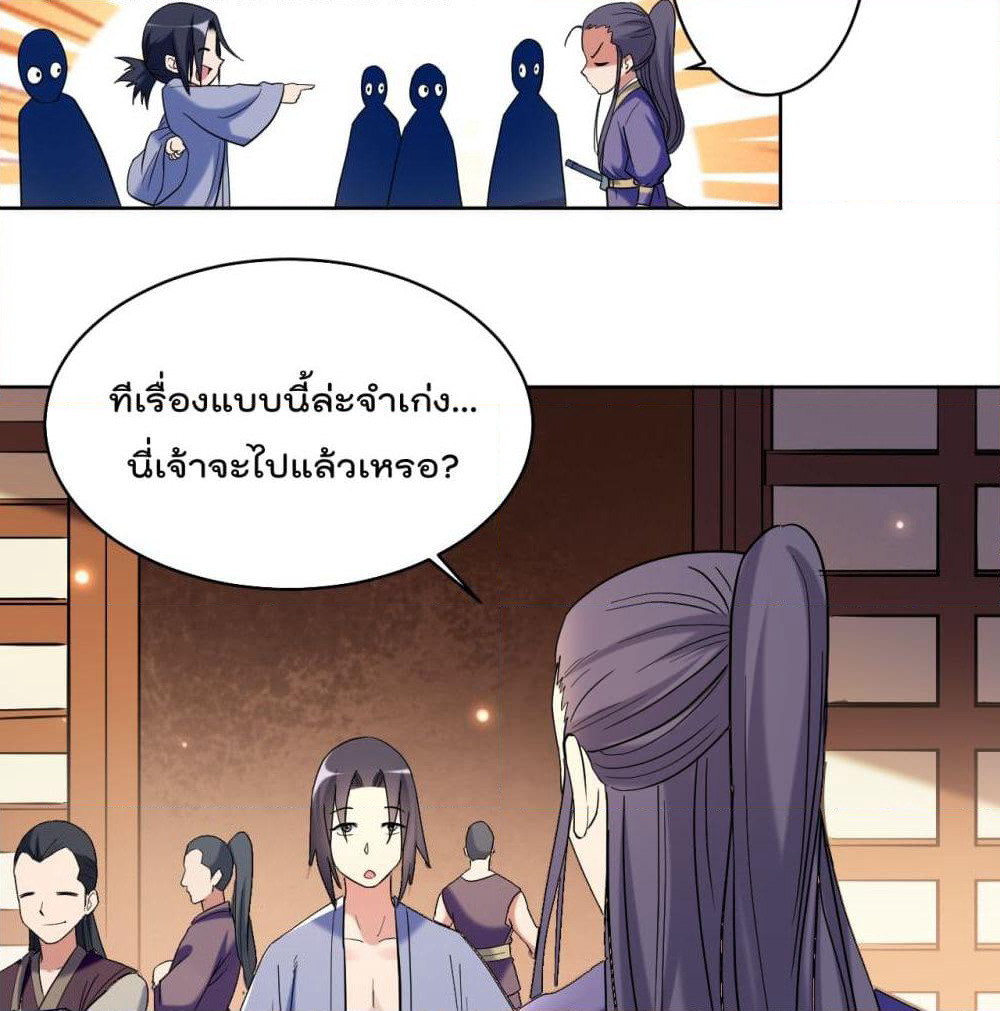 My Disciples Harem is Immortal page 6