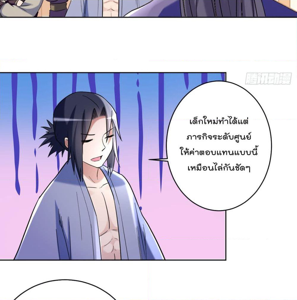 My Disciples Harem is Immortal page 7