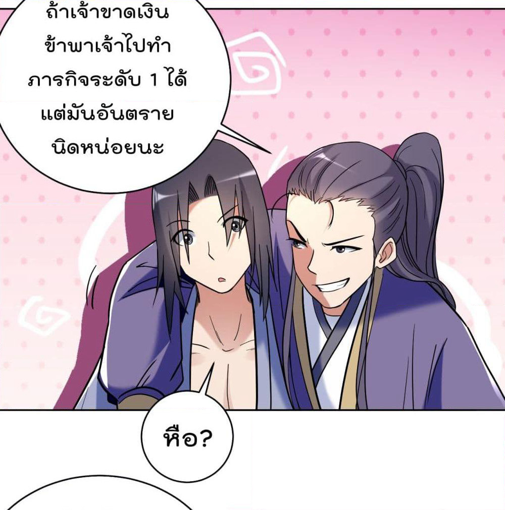 My Disciples Harem is Immortal page 8