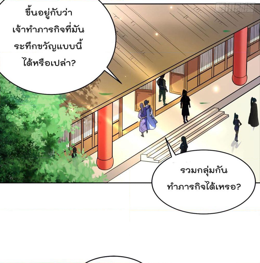 My Disciples Harem is Immortal page 9