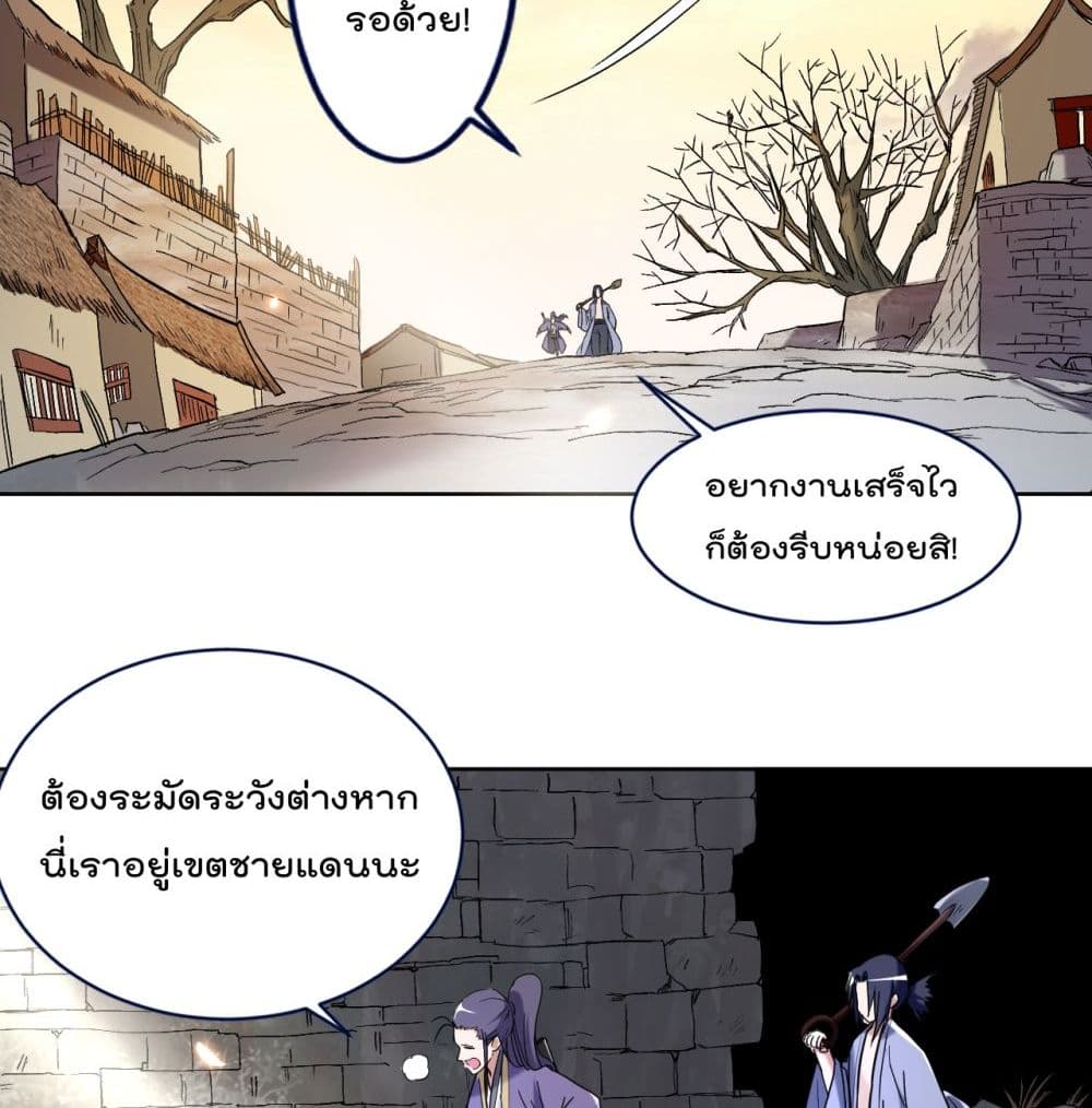 My Disciples Harem is Immortal page 4