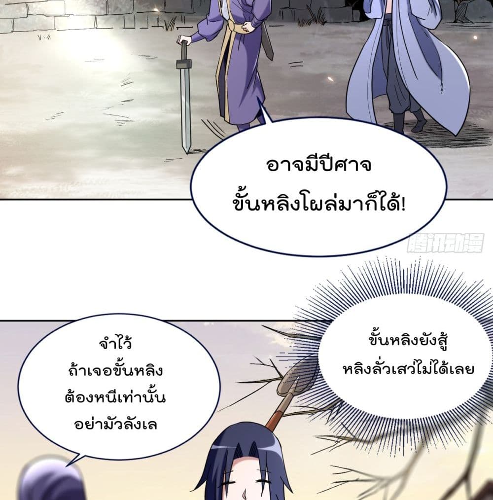My Disciples Harem is Immortal page 5