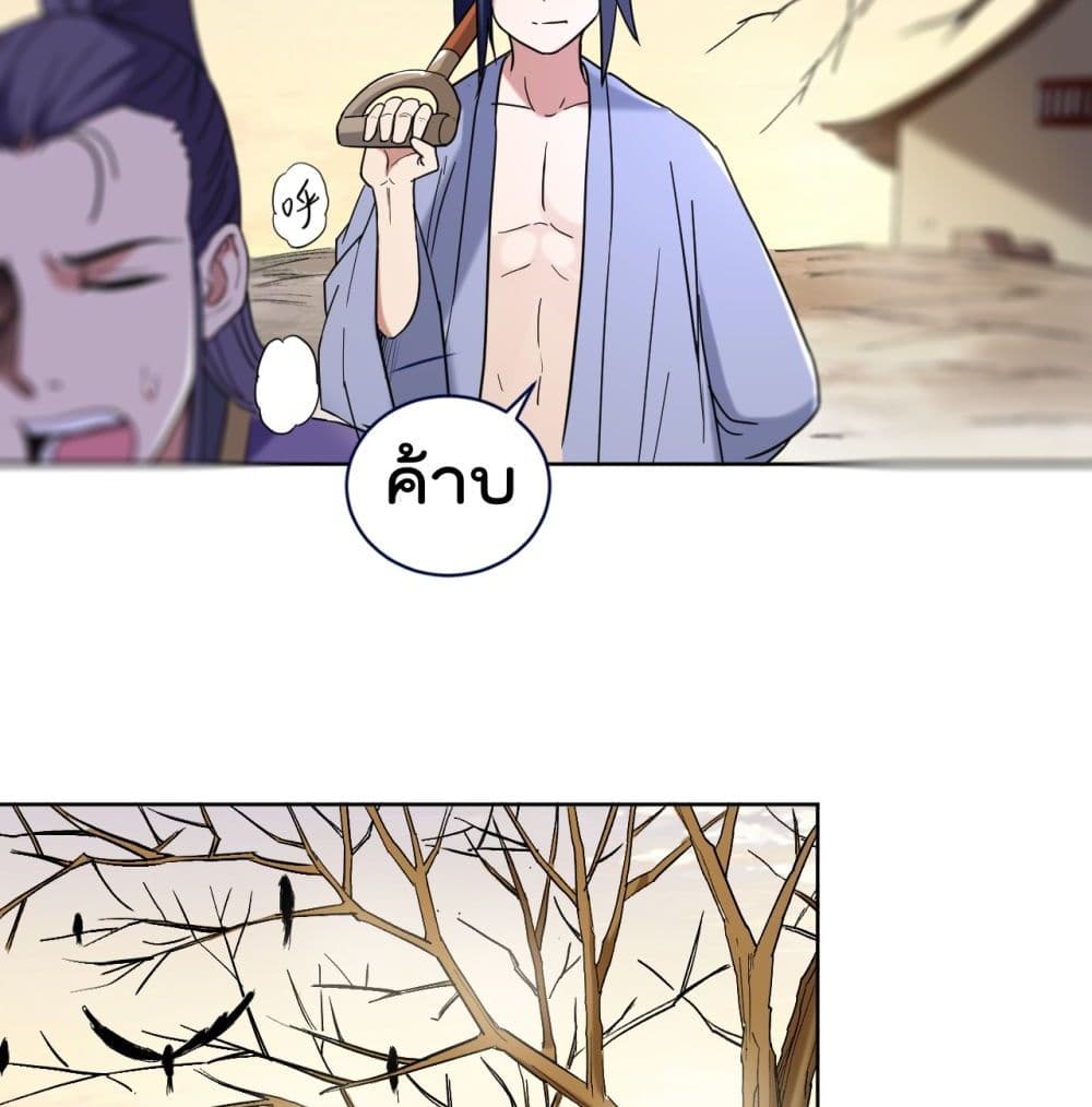 My Disciples Harem is Immortal page 6