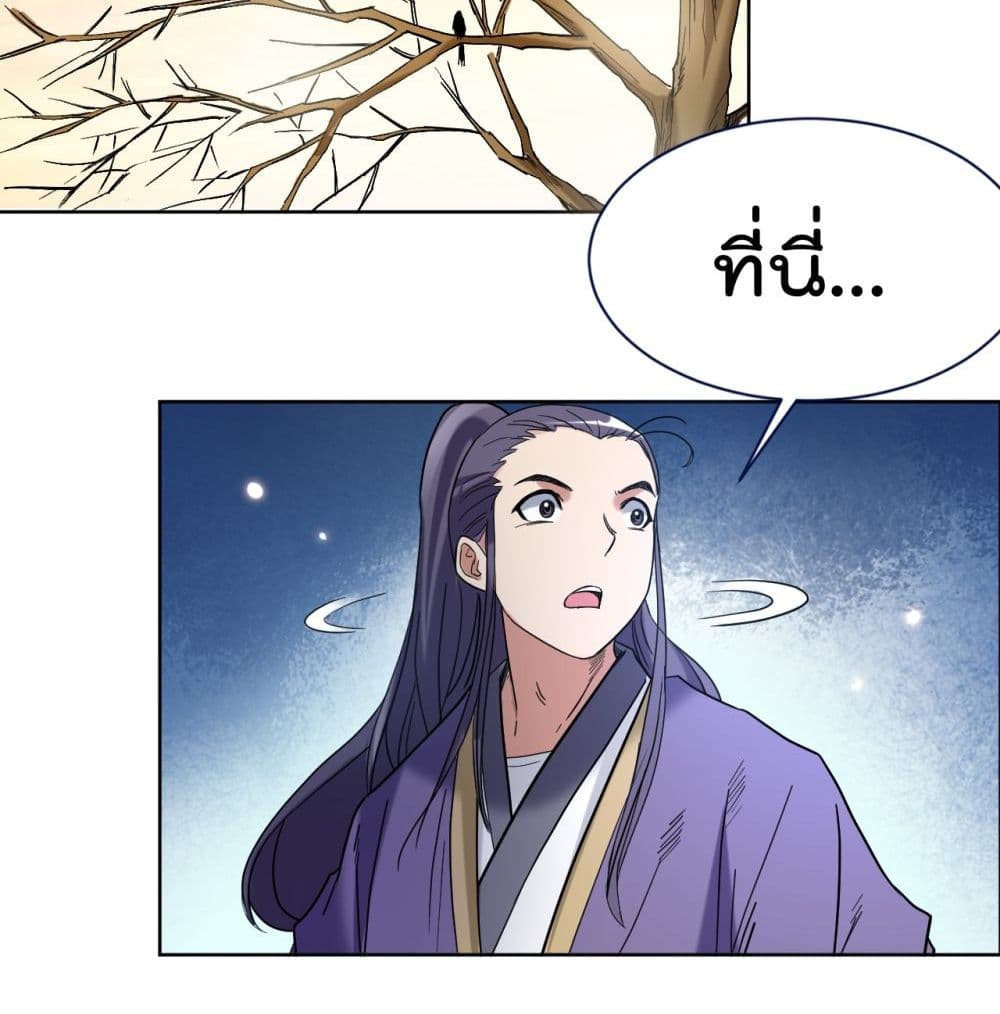 My Disciples Harem is Immortal page 7