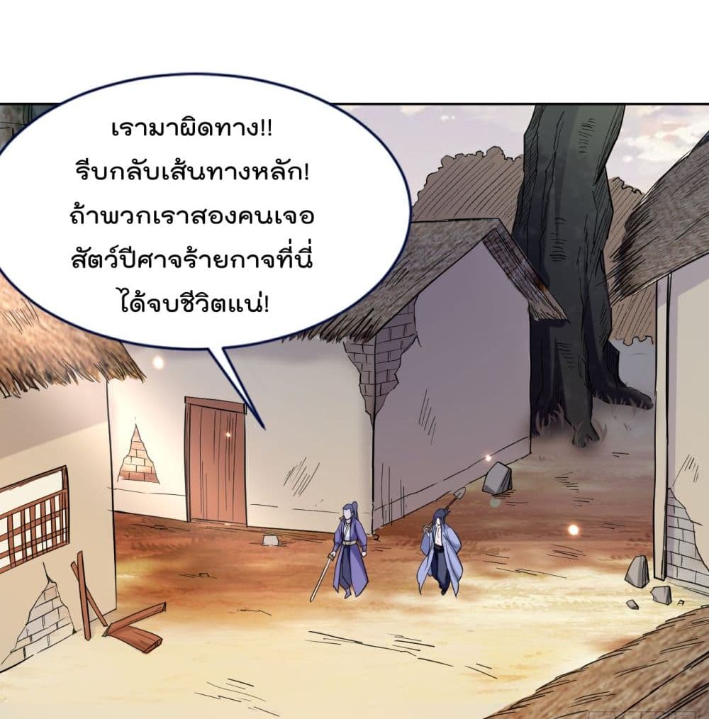 My Disciples Harem is Immortal page 8