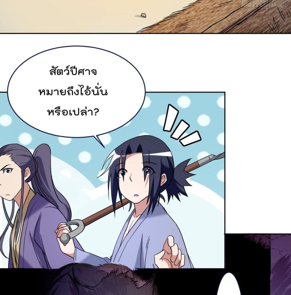 My Disciples Harem is Immortal page 9