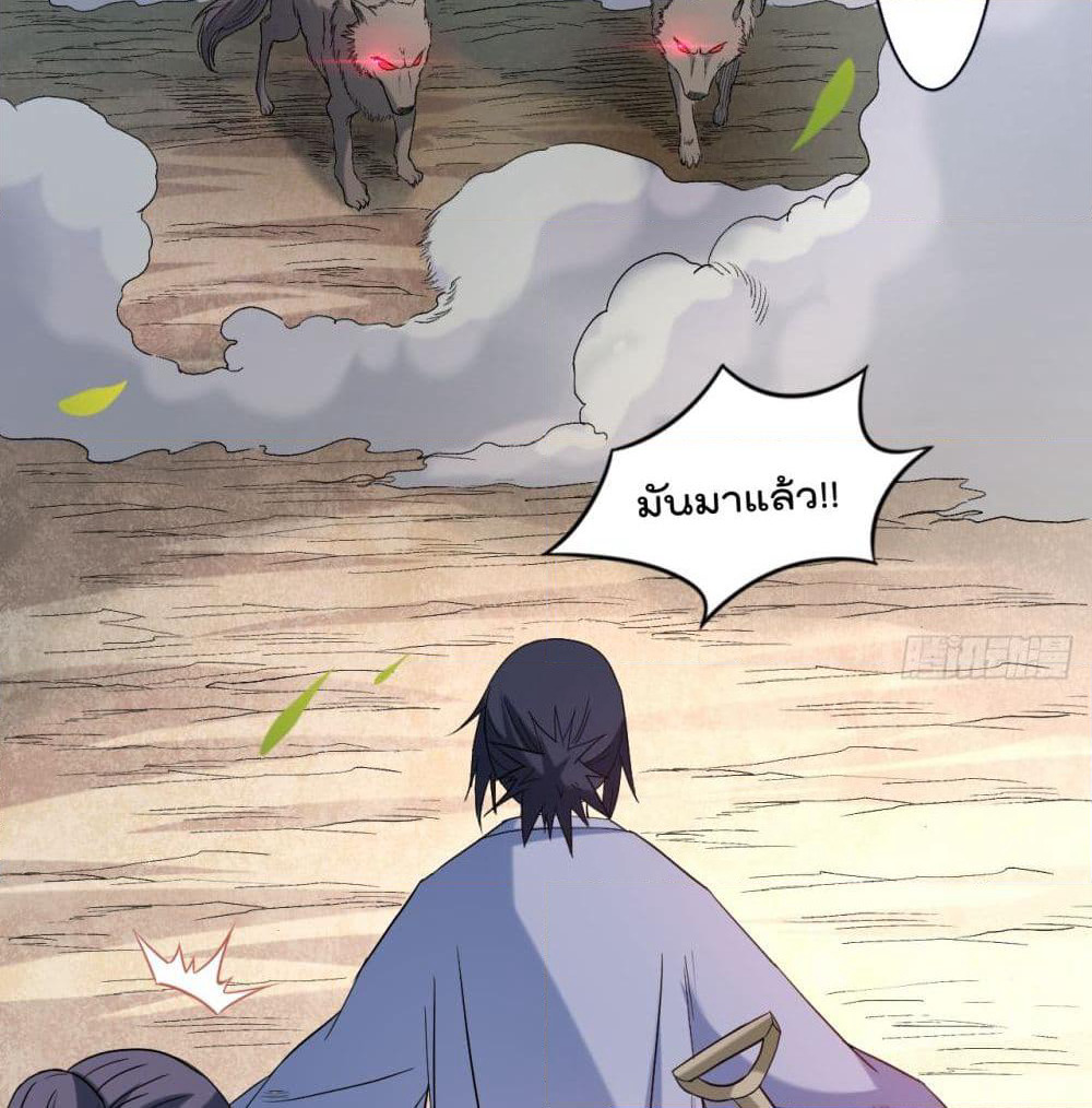 My Disciples Harem is Immortal page 4