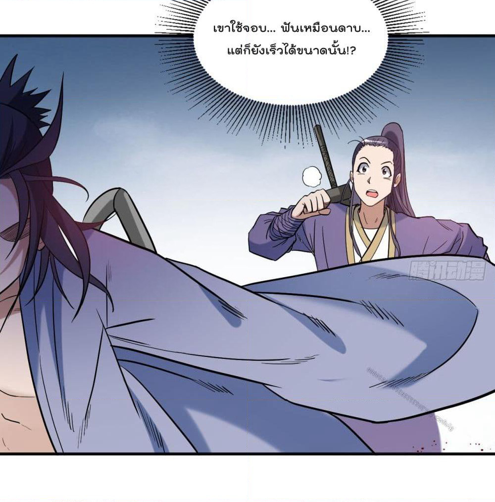 My Disciples Harem is Immortal page 8