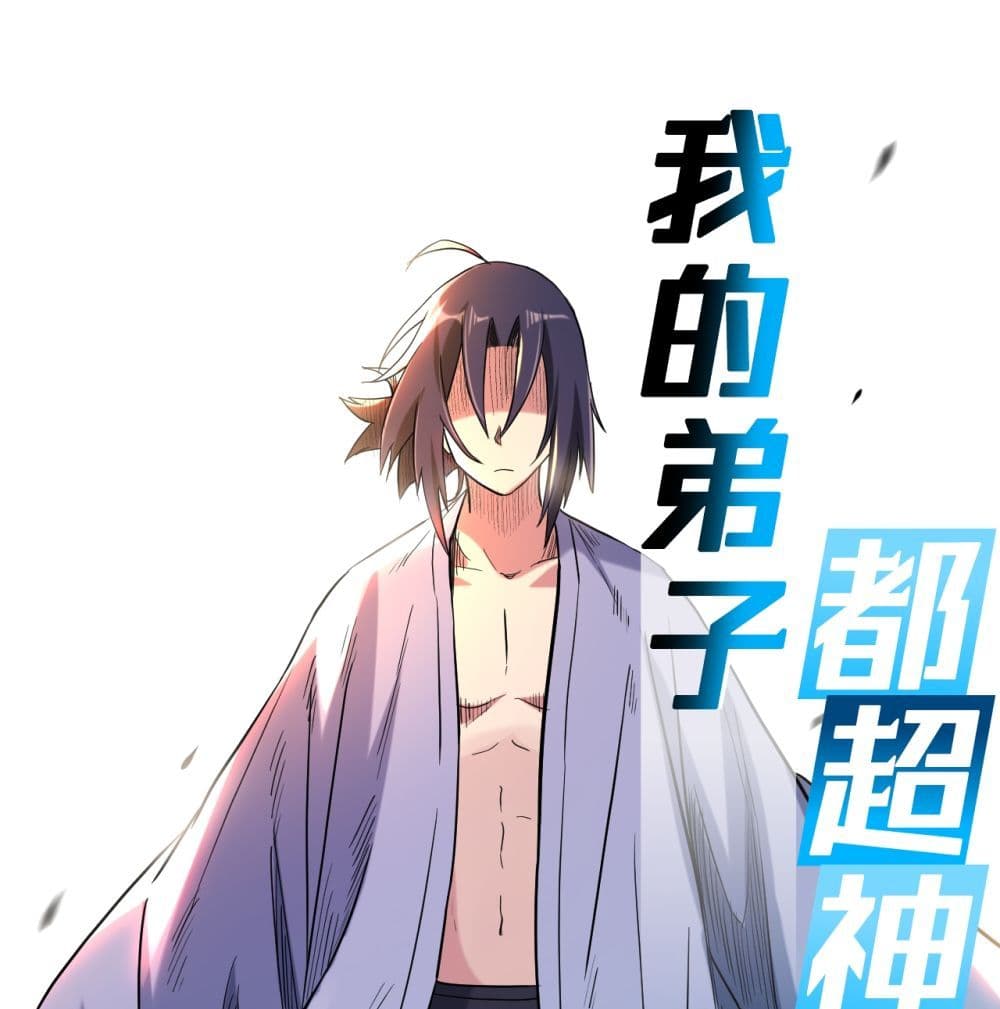 My Disciples Harem is Immortal page 2