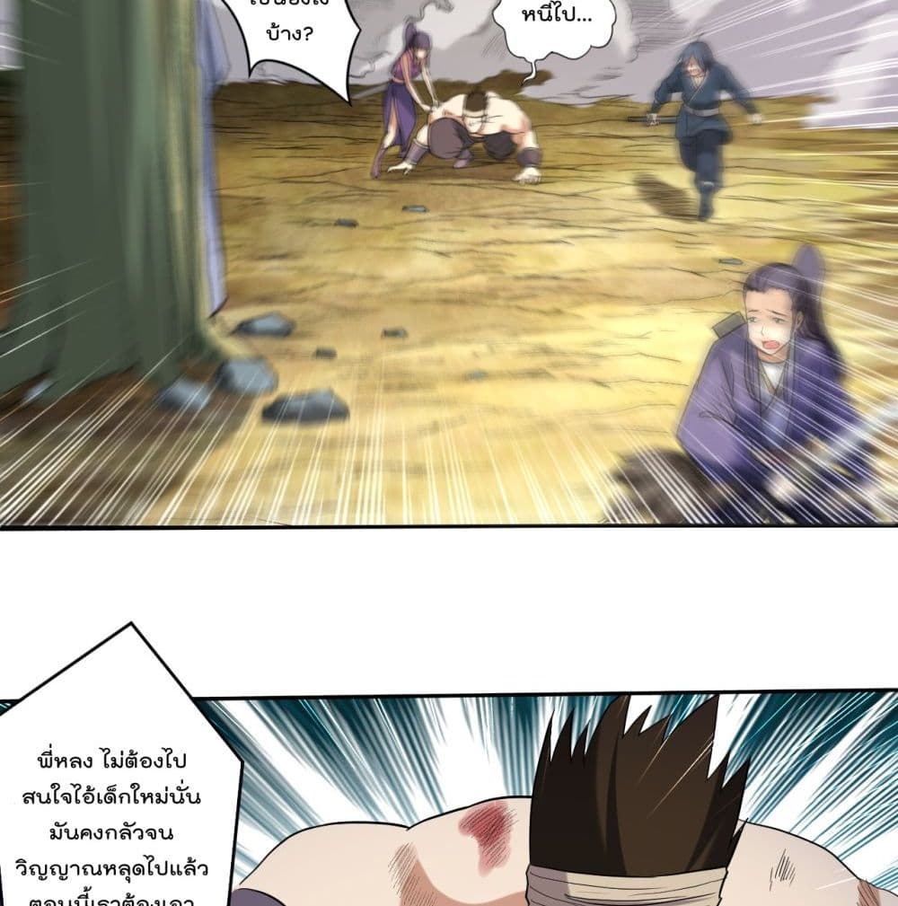 My Disciples Harem is Immortal page 9