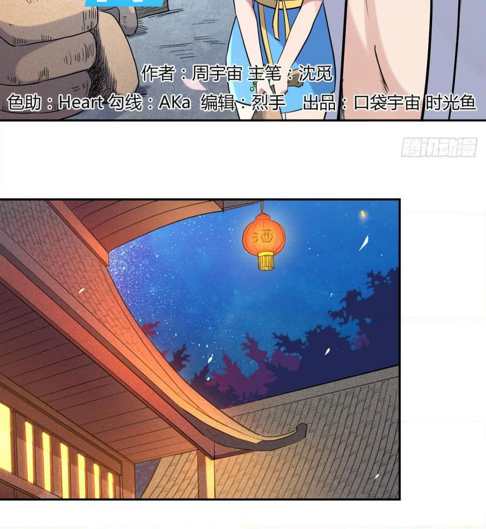 My Disciples Harem is Immortal page 3