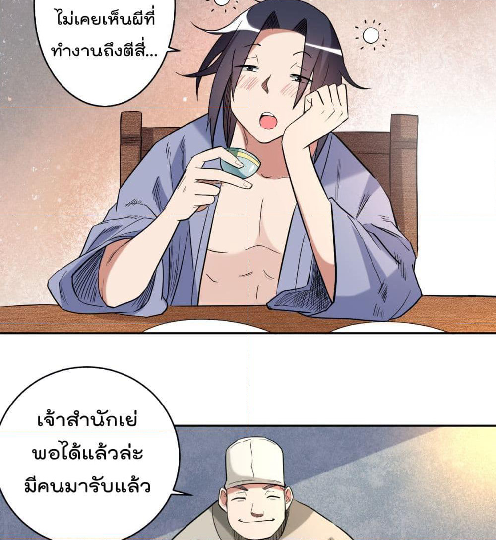 My Disciples Harem is Immortal page 6