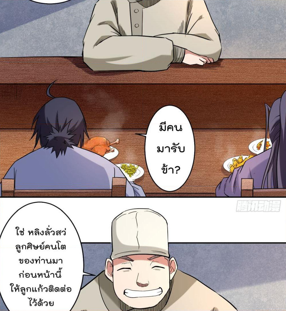 My Disciples Harem is Immortal page 7
