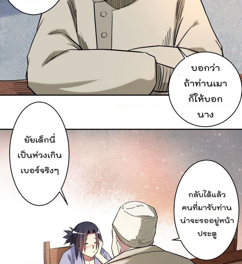 My Disciples Harem is Immortal page 8