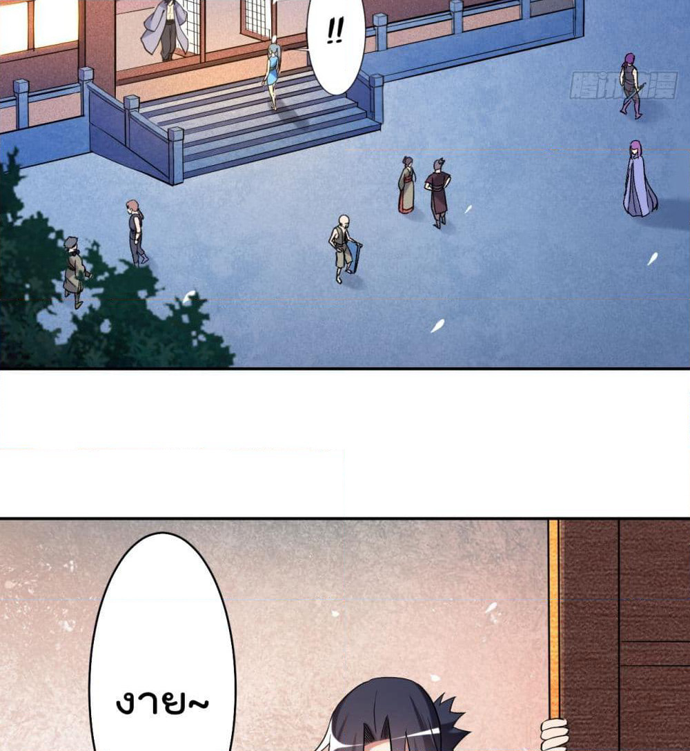 My Disciples Harem is Immortal page 10
