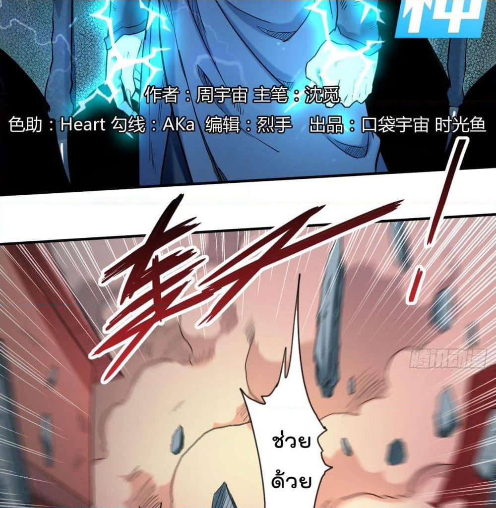 My Disciples Harem is Immortal page 3