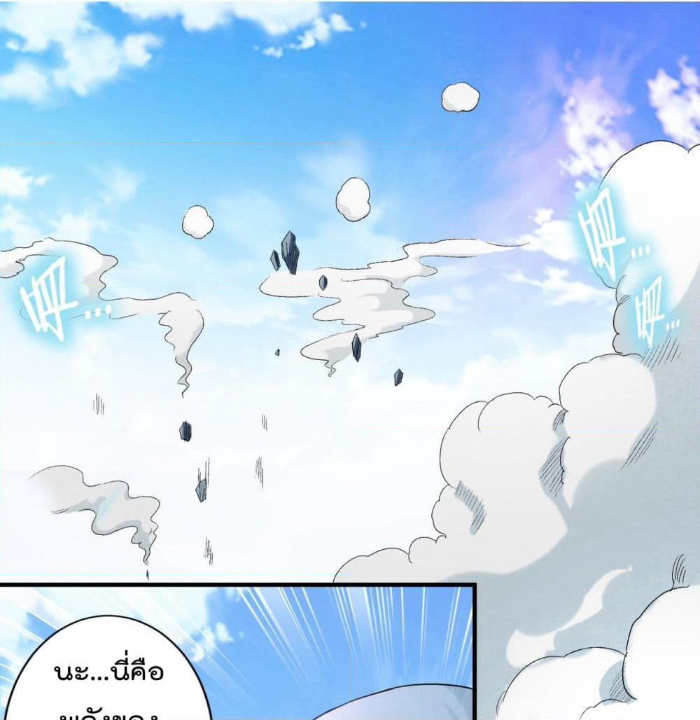 My Disciples Harem is Immortal page 2