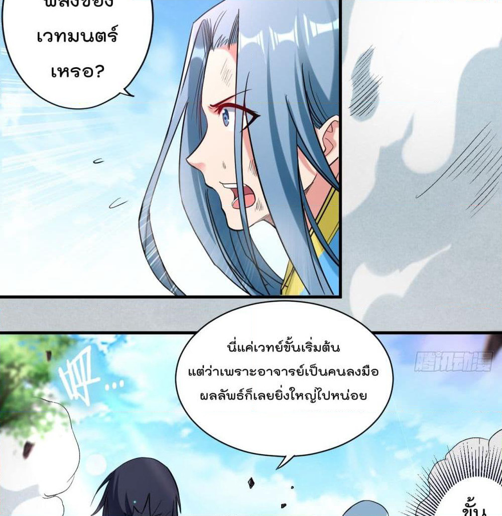 My Disciples Harem is Immortal page 3