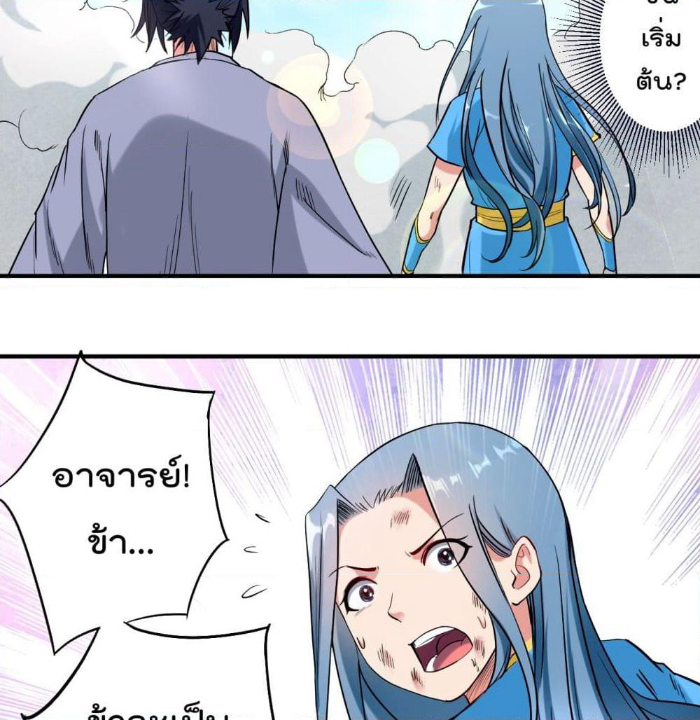 My Disciples Harem is Immortal page 4
