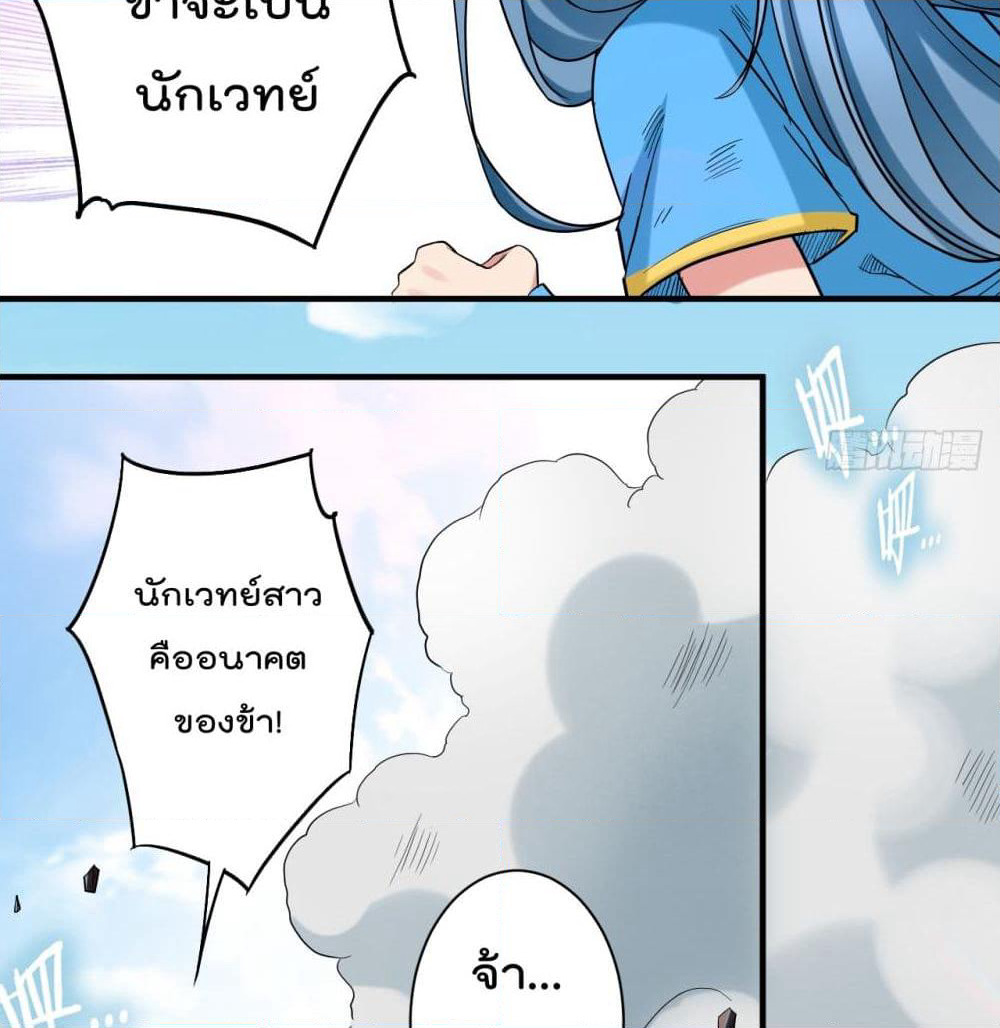 My Disciples Harem is Immortal page 5