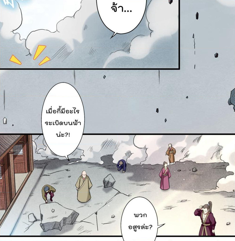 My Disciples Harem is Immortal page 6