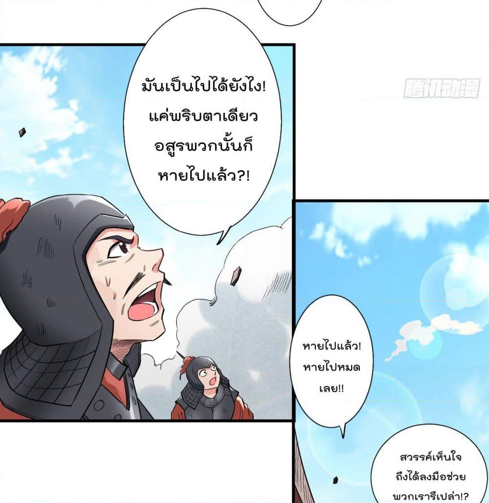 My Disciples Harem is Immortal page 7