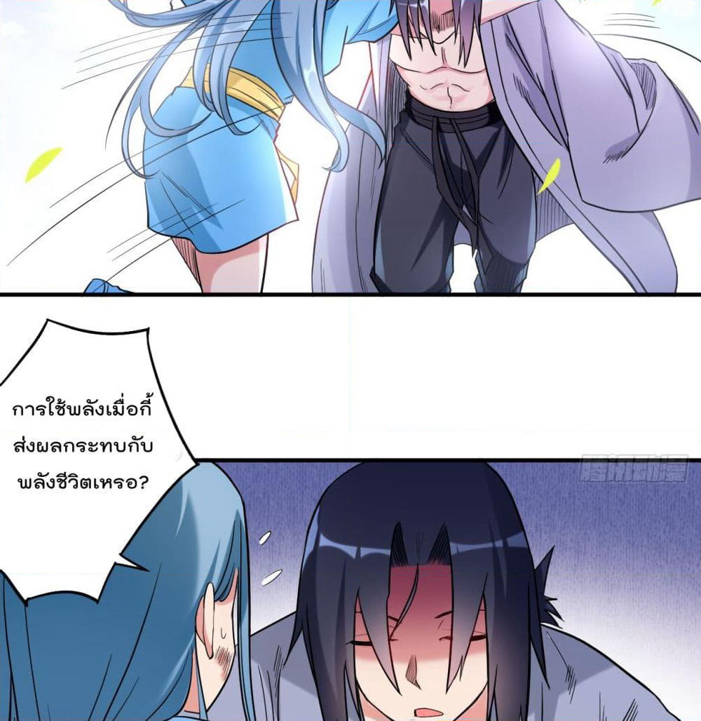 My Disciples Harem is Immortal page 10