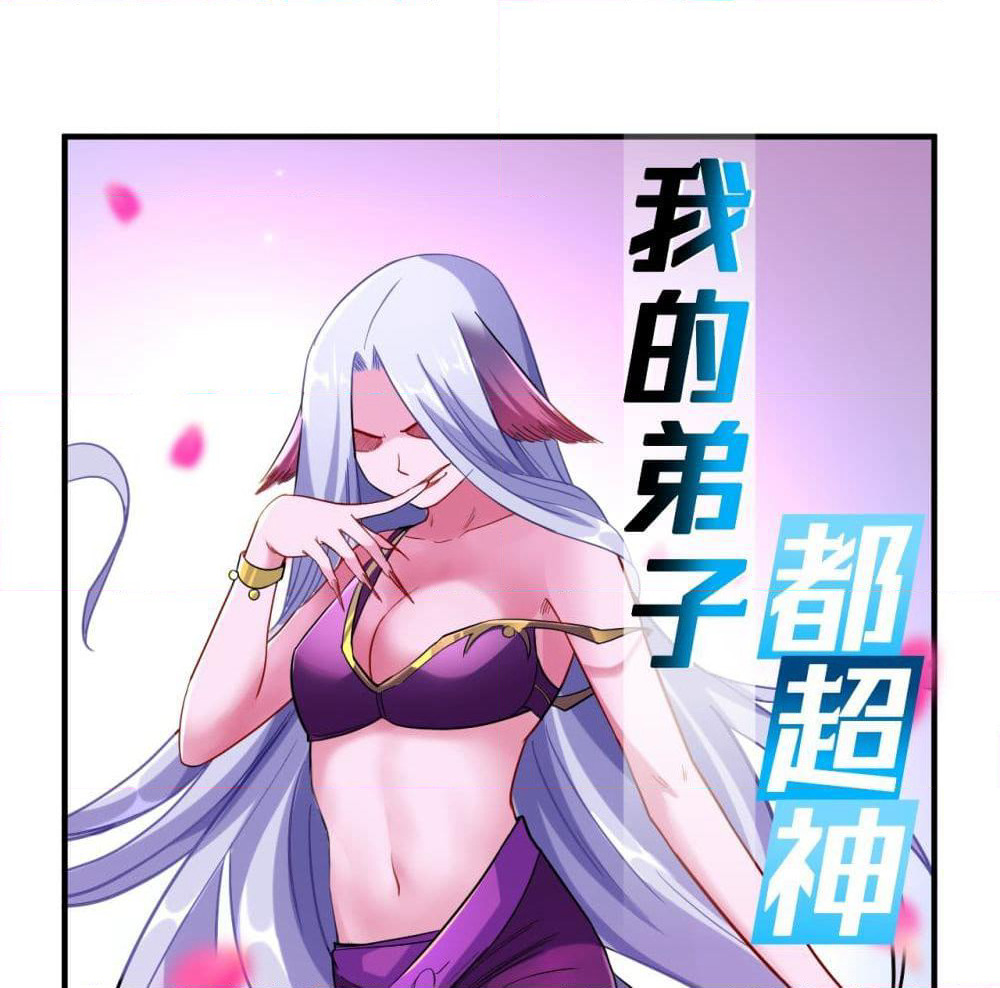 My Disciples Harem is Immortal page 2