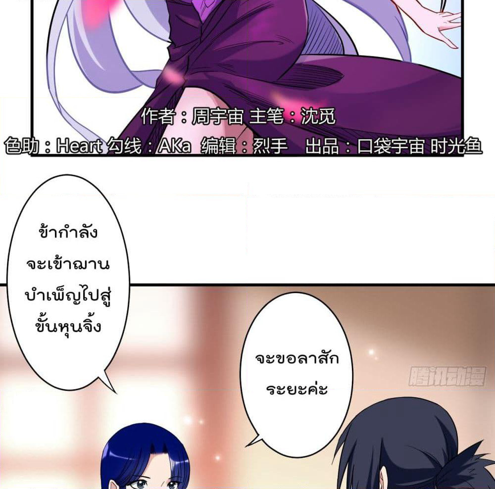 My Disciples Harem is Immortal page 3