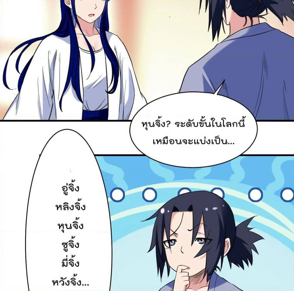My Disciples Harem is Immortal page 4